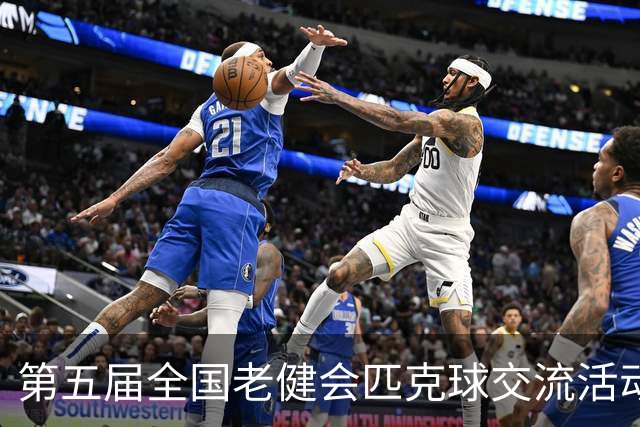 第五届全国老健会匹克球交流活动长沙启幕 全国32支代表队以球会友